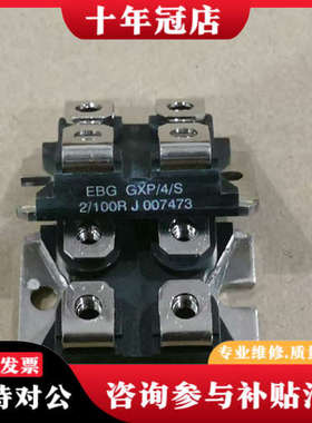 议价EBGHXP/4/S 2/100RJ007473正品，保议价