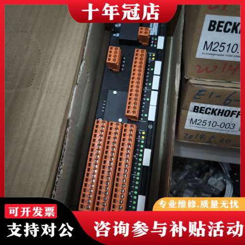 议价倍福BECKHOFF光导模块型号M-2510.003，M31可维修