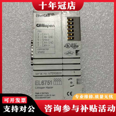 议价BECKHOFF EL6751 CANopen主站模块，实物议价
