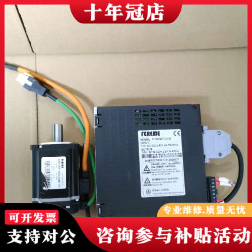 议价FEREME飞力美400W伺服电机套装，驱动器型号FCS议价