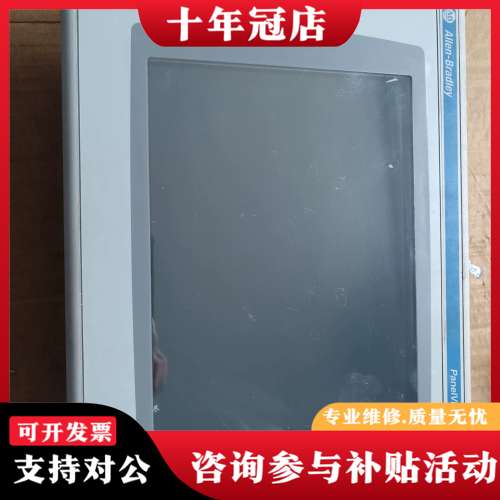 议价ab触摸屏10寸的的一个，型号2711p t10c4d8可维修