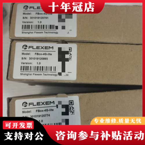 议价繁易FBox-4G-lite远程模块，4台，带天议价