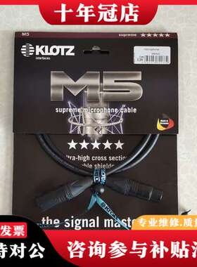 议价德国KLOTZ M5线 旗舰平衡线，基线KLOTZ MC50可维修