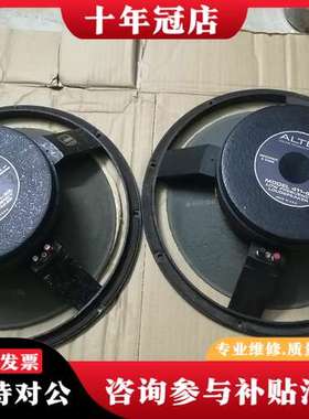 议价ALTEC 剧院之声411-8A  2只，一只泡沫边已烂 另可维修