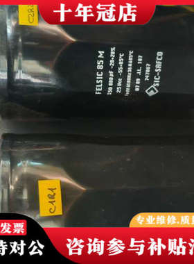 议价法国FELSIC 85 M电容，sic-safco  330议价