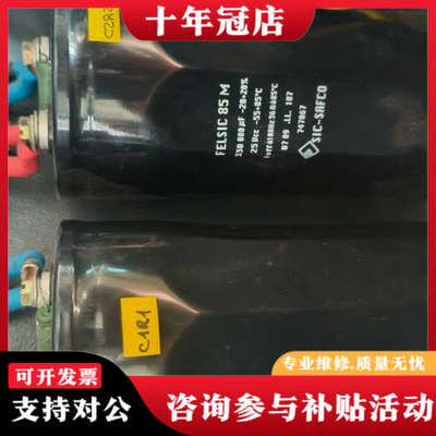 议价法国FELSIC 85 M电容，sic-safco  330议价