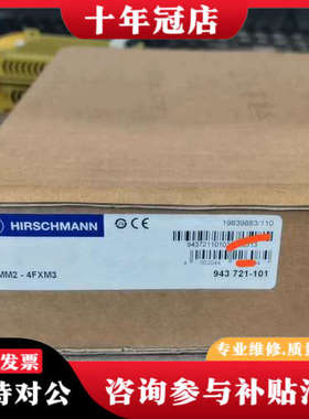 议价赫斯曼MM2-4FXM3工业交换机，型号943721-101议价