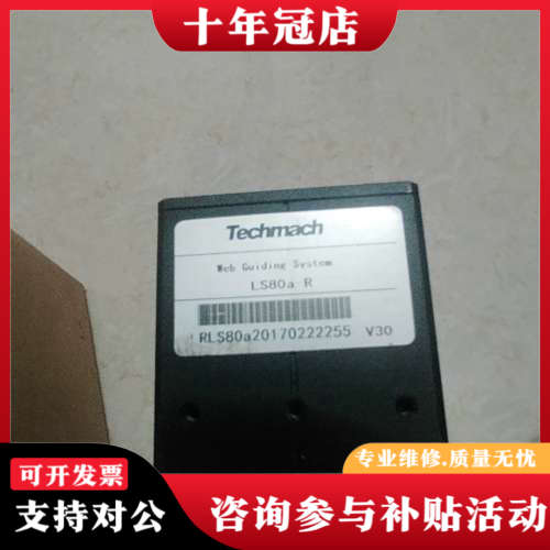 议价Techmach钛玛科纠偏传感器LS80a-R，型号RLS8议价