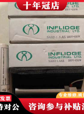 议价INFLIDGE SAH2-1.5AS 100V-650W议价