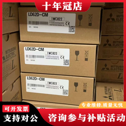 议价MITSUBISHI三菱 LD62D-CM PLC模块议价