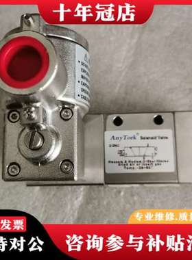 议价Anytork电磁阀  产地（美国）可维修