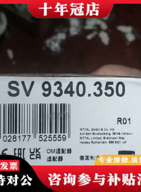 议价威图OM适配器 SV 9340.350，议价