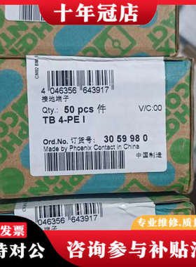 议价TB4-PE I接地端子3059980，正品议价