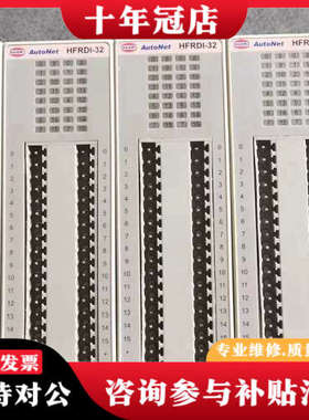 议价HFRDI-32 HFRDO-32B 32A 1616 HF议价
