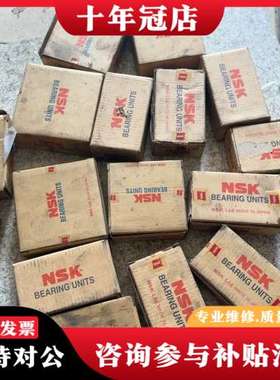 议价17个NSK轴承，型号UCFL204D1和SBLF20可维修
