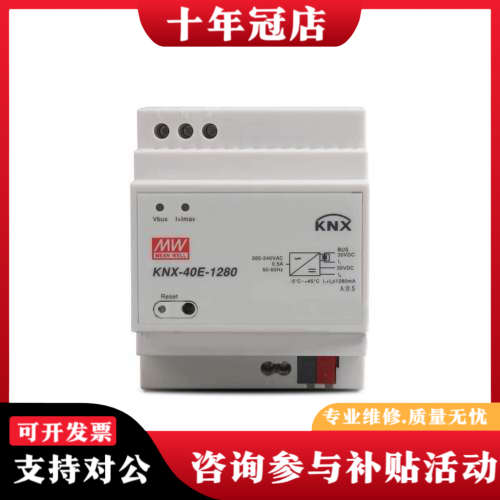 议价KNX总线电源，1280mA，大容量，明纬电源，。智能家议价