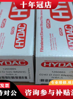 议价贺德克滤芯0240D020BN4HC滤芯1260885议价
