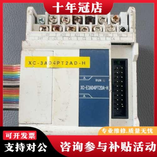 议价信捷PLC,型号:XC-3AD4PT2DA-H,功能正常，螺议价