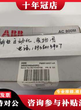议价ABB模块PM851AK01-EA 3BSE0664可维修