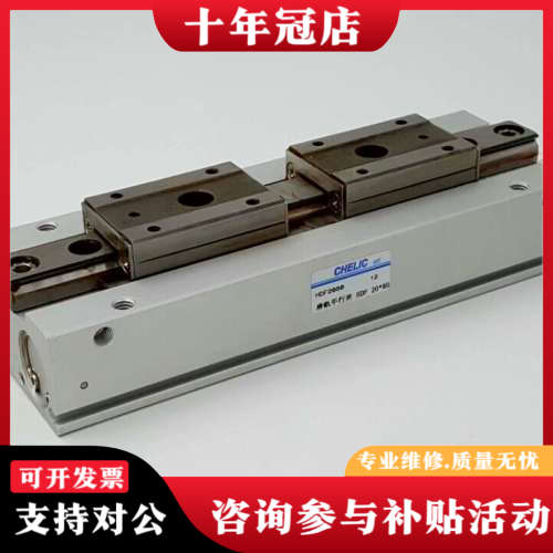 议价台湾CHELIC气立可滑轨型平行夹HDF2080 正品议价