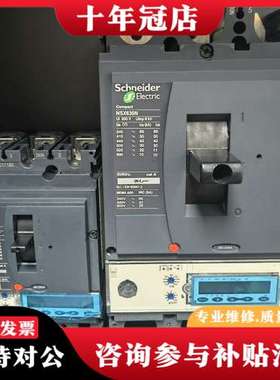 议价NSX630N mic6.3E 630A 3P3D可维修