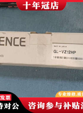 议价KEYENCEGL-VZ12HP安全光栅，正品议价