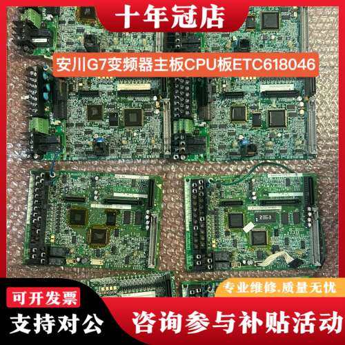 议价#变频器 议价安川G7变频器主板CPU板ETC6180E。可维修,电子元器件市场,其它元器件,淘宝优惠券,粉丝福利购,淘宝优惠卷