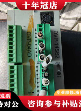 议价台达PLC模块，型号DVP-04AD和DVP-14SS2，拆议价