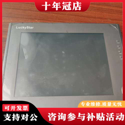 议价LUCKYSTAR触摸屏LY104-TST议价