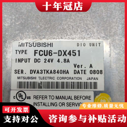 议价FCU6－DX451三菱IO板 HR211A  HR211议价