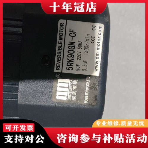 议价東馬电机5RK90GN一CF，220V，减速机型号5GN3K议价