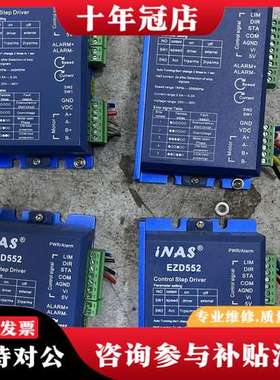 议价iNAS英纳仕智能步进驱动器EZD552， 成色如图可维修