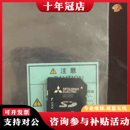 议价三菱模块NZ1MEM-2GBSD一台,实物如下图,原议价