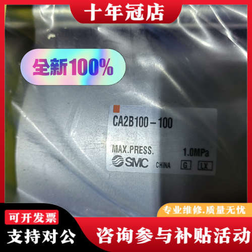 议价气缸CA2B100-100，未使用正品，库存尾议价