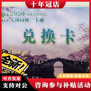 议价2020无锡园林卡160转让可维修
