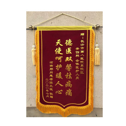 锦旗定做医生幼儿园老师装饰驾定制月嫂物业制作物业订制加厚包邮