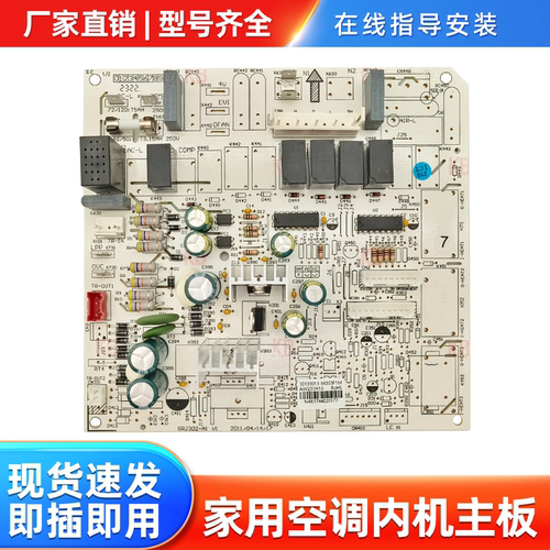 适用格力空调内机主板电脑版