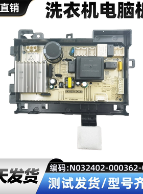 适用创维滚筒XQG100-B33RDH（E）洗衣机驱动板N032402-000362-008