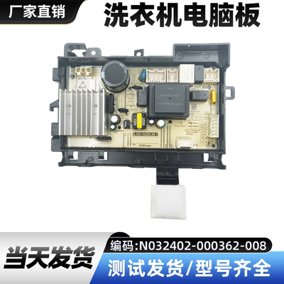 适用创维滚筒洗衣机驱动板