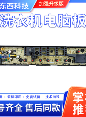 适用小天鹅洗衣机TB80VN02D电脑板TB90VT716DG主版TB90P28DMG配件