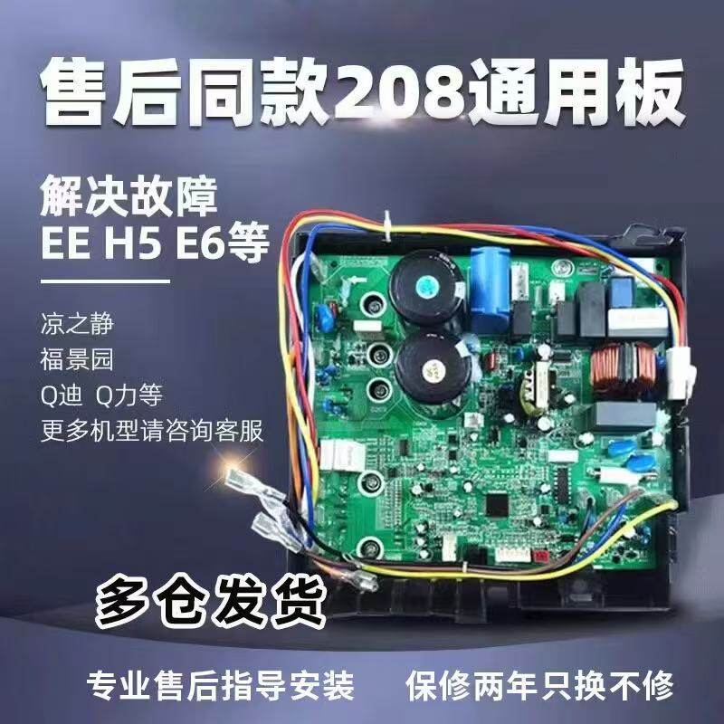 适用于格力变频空调外机主板电器盒通用208凉之静冷静王维修Q迪凯