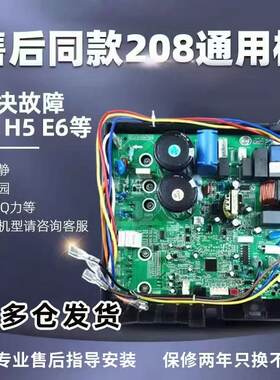 适用格力空调外机主板电器盒208