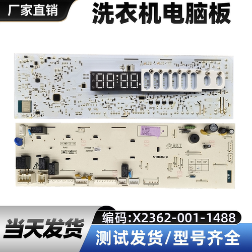 适用云米滚筒洗衣机电脑板配件