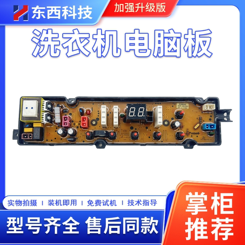 洗衣机电脑板B100M500GX