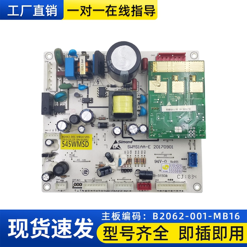 云米冰箱BCD-545WMSA电脑板