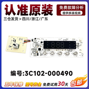 适用于TCL滚筒洗衣机G80L880-B电脑板3C102-000490驱动板000491