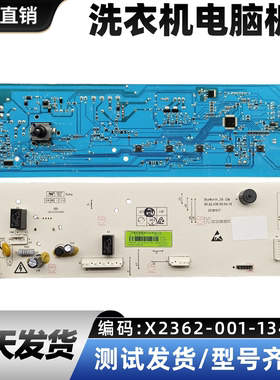 适用创维滚筒洗衣机XQG80-B15MC电脑版X2362-001-1342主板配件
