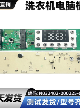 适用于创维滚筒洗衣机电脑板F1055RDH_云锦蓝N032402-000225-005