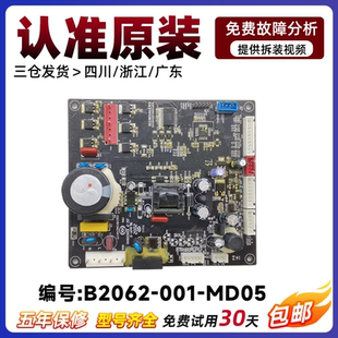 适用于创维冰箱W450BP主板电脑板BCD-456WGP控制板B2062-001-MD05