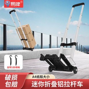 2026新款易牌口袋迷你小推车超轻折叠拉杆车学生书包随身便携拖车
